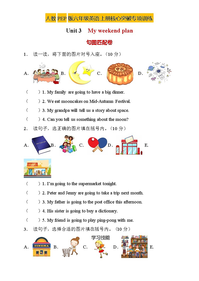【新課標(biāo)】人教PEP版英語六年級上冊Unit3專項訓(xùn)練-句圖匹配卷(含答案)第1頁