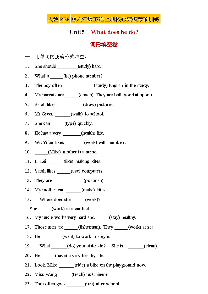 【新课标】人教PEP版英语六年级上册Unit5专项训练-词形填空卷(含答案)01