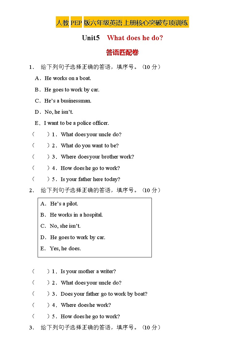 【新课标】人教PEP版英语六年级上册Unit5专项训练-答语匹配卷(含答案)01