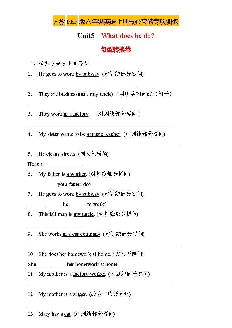 【新课标】人教PEP版英语六年级上册Unit5专项训练-句型转换卷（含答案）01