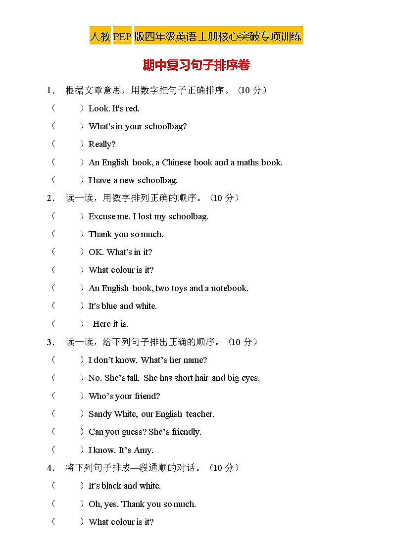 【新课标】人教PEP版英语四年级上册期中复习-句子排序卷(含答案)第1页