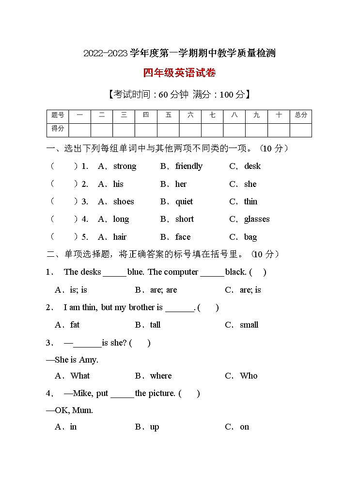 【考点突破】人教PEP版英语四年级上册期中达标测试B卷(含答案)第1页