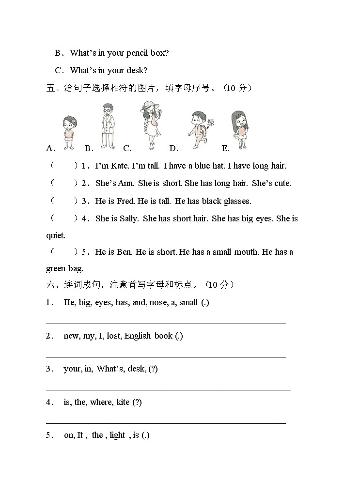 【考点突破】人教PEP版英语四年级上册期中达标测试B卷(含答案)第3页