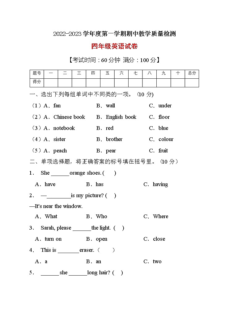 【考点突破】人教PEP版英语四年级上册期中达标测试C卷(含答案)01