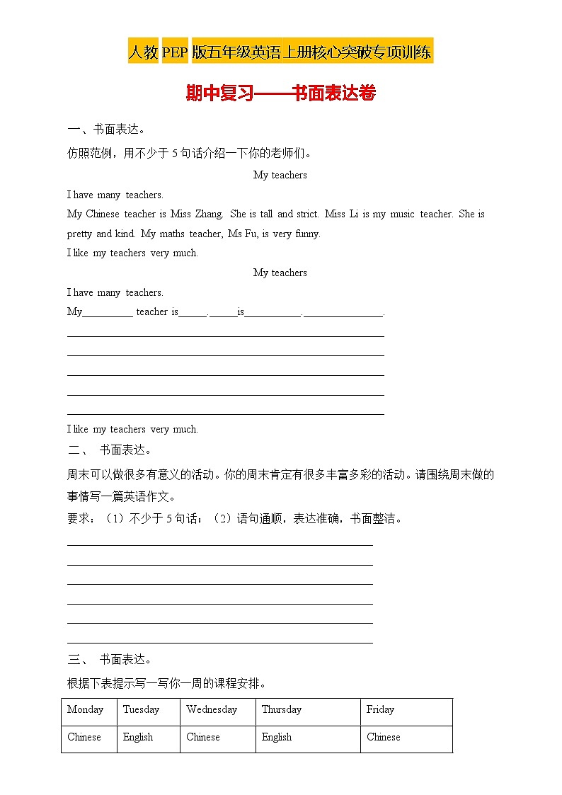 【新课标】人教PEP版英语五年级上册期中复习专项突破-书面表达卷(含答案)01