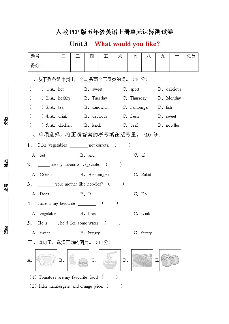 【单元达标】人教PEP版英语五年级上册Unit3达标测试A卷(含答案)01