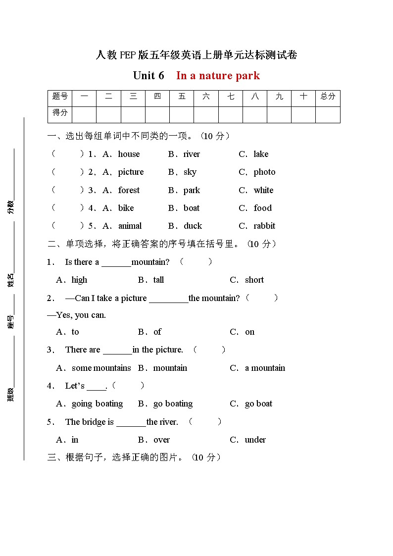 【单元达标】人教PEP版英语五年级上册Unit6达标测试A卷(含答案)第1页