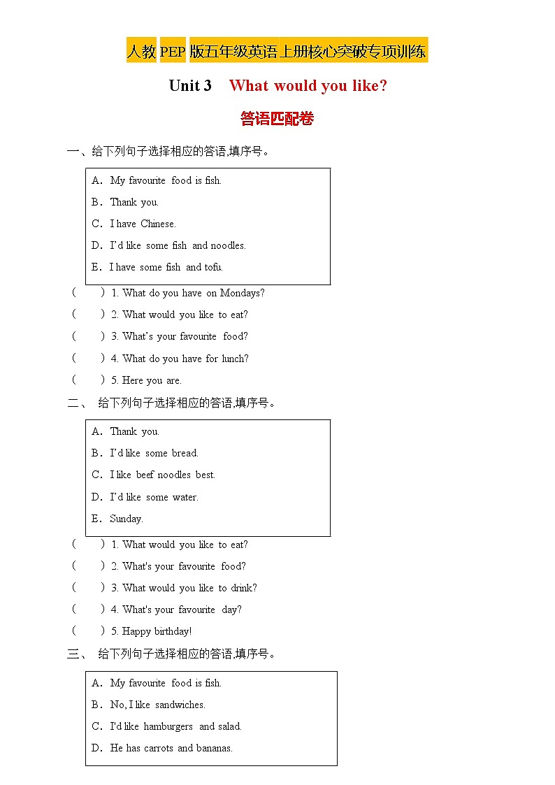 【新课标】人教PEP版英语五年级上册Unit3专项训练-答语匹配卷(含答案)第1页