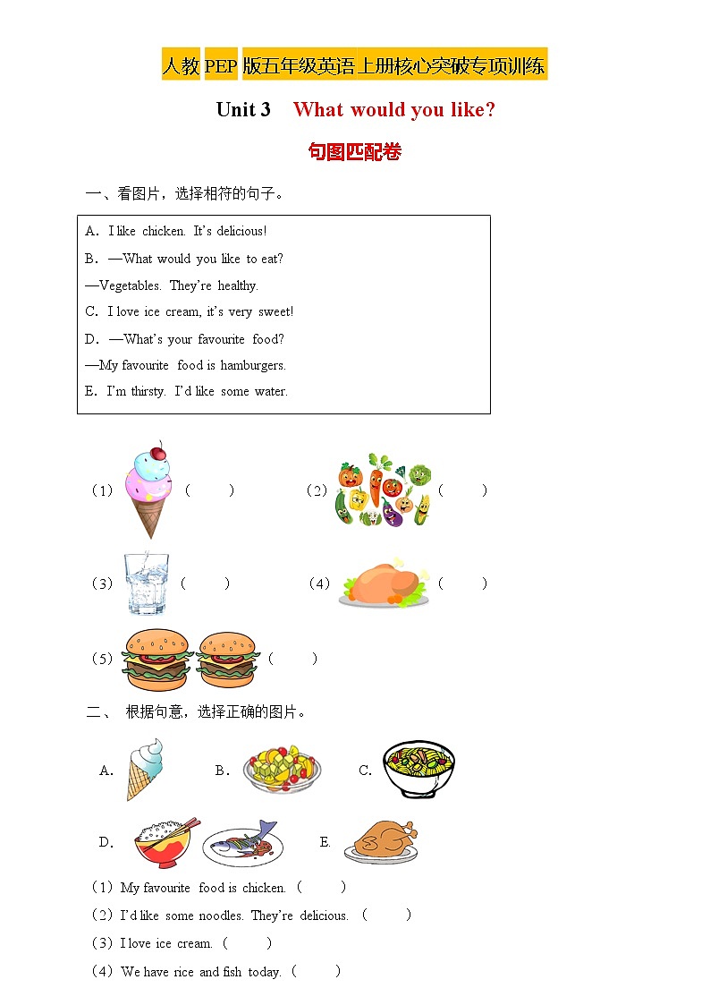 【新课标】人教PEP版英语五年级上册Unit3专项训练-句图匹配卷(含答案)第1页