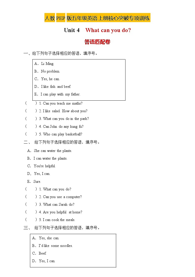 【新课标】人教PEP版英语五年级上册Unit4专项训练-答语匹配卷(含答案)第1页