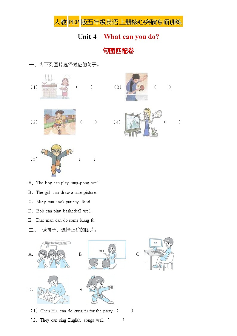 【新课标】人教PEP版英语五年级上册Unit4专项训练-句图匹配卷(含答案)第1页