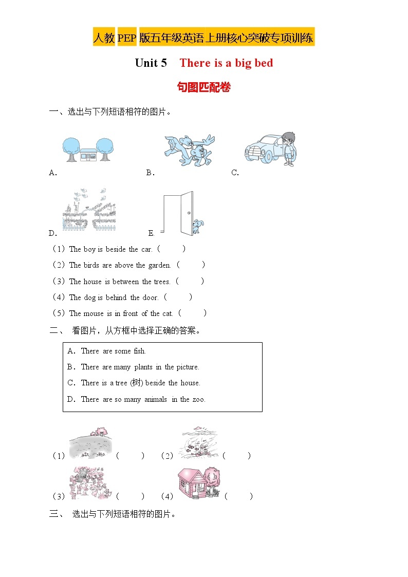 【新课标】人教PEP版英语五年级上册Unit5专项训练-句图匹配卷（含答案）01