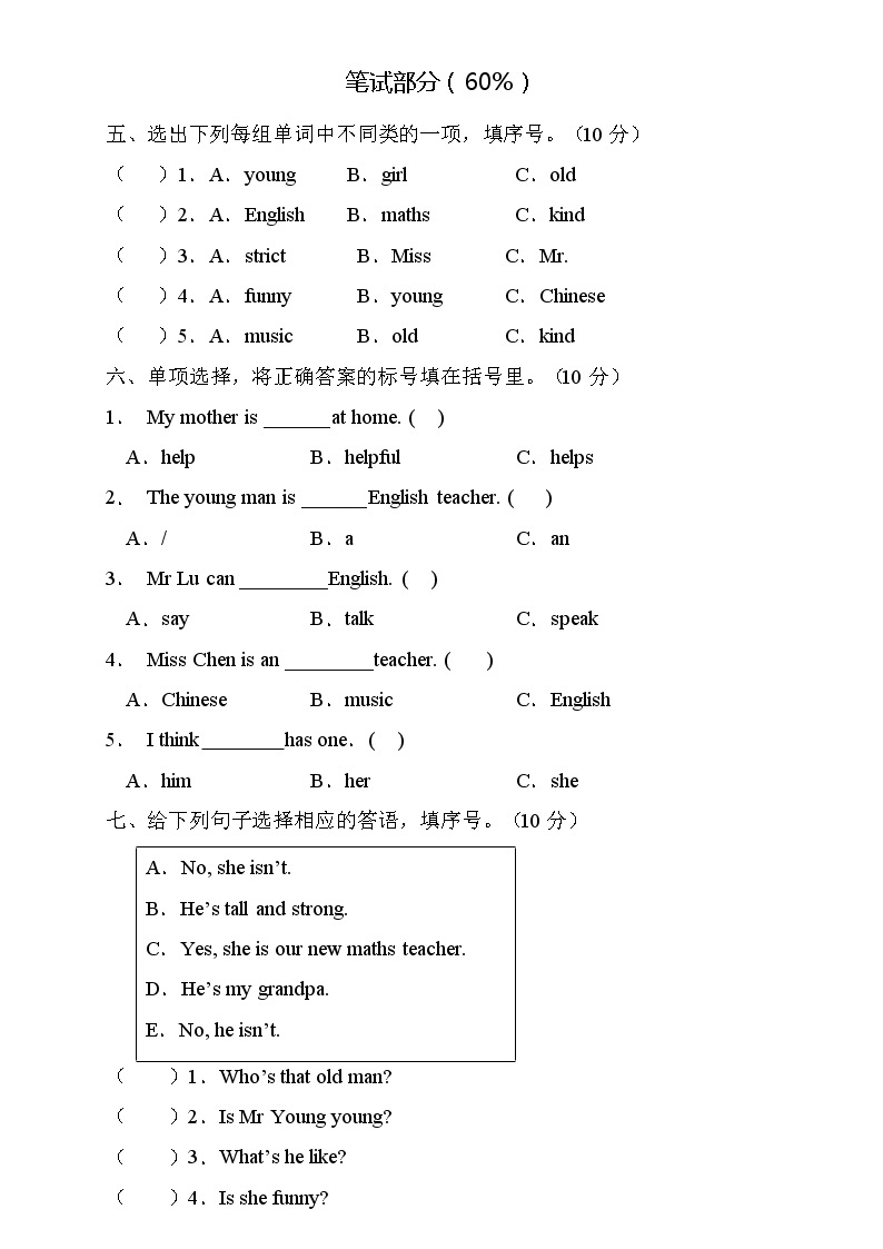 【能力培优】人教PEP版五年级上册英语Unit1核心素养提升B卷（含听力音频及答案）02