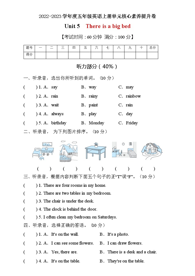 【能力培优】人教PEP版五年级上册英语Unit5核心素养提升A卷（含听力音频及答案）01