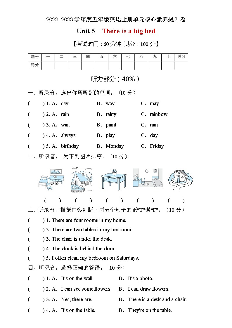 【能力培优】人教PEP版五年级上册英语Unit5核心素养提升A卷(含听力音频及答案)01
