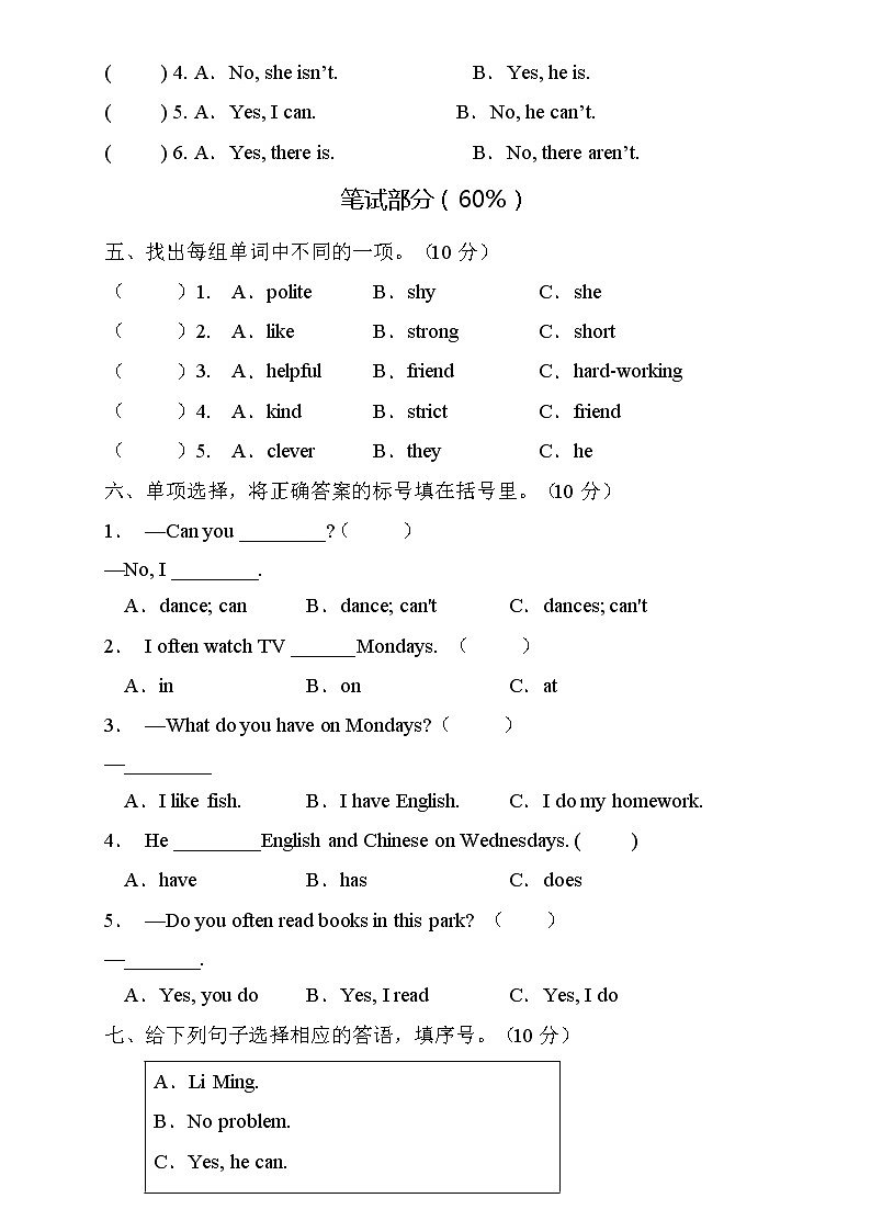 【能力培优】人教PEP版五年级上册英语期末核心素养提升B卷(含听力音频及答案)02