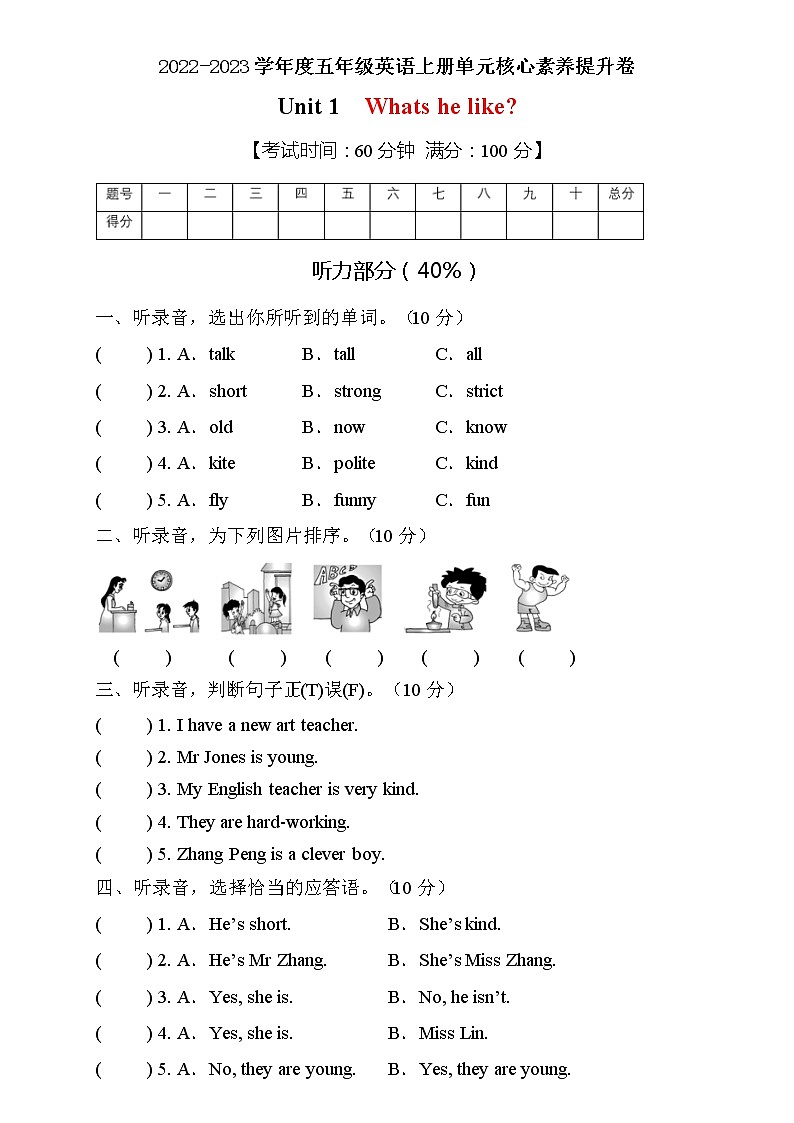 人教PEP版五年级上册英语Unit1单元测试A卷(含听力音频及答案)01