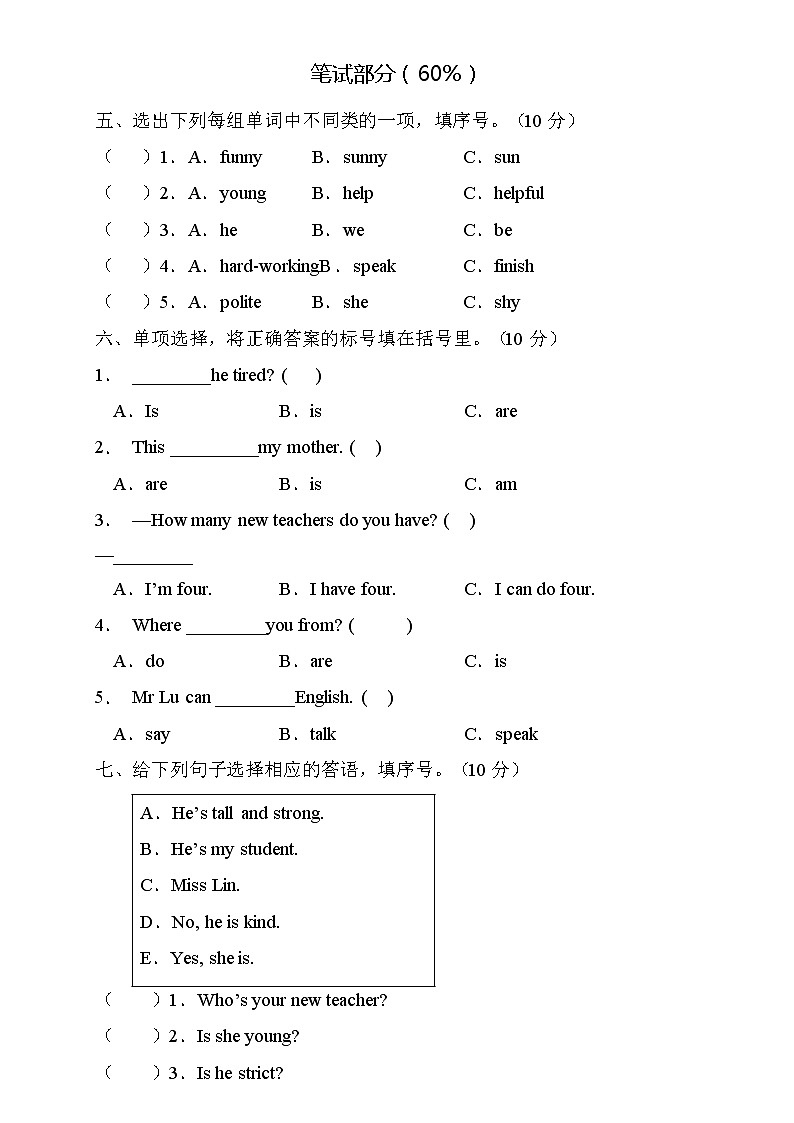 人教PEP版五年级上册英语Unit1单元测试A卷(含听力音频及答案)02