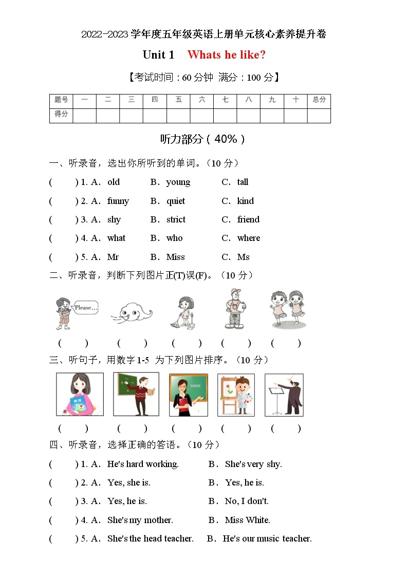 人教PEP版五年级上册英语Unit1单元测试B卷（含听力音频及答案）01