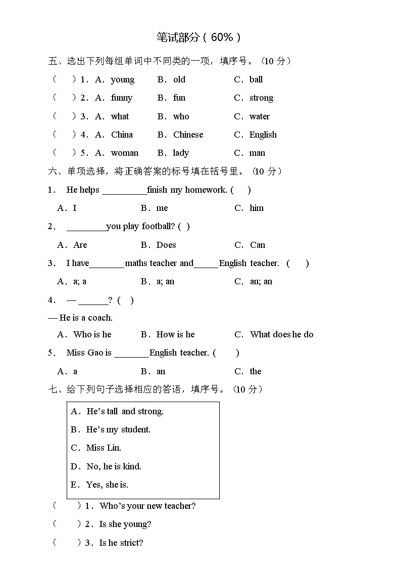 人教PEP版五年级上册英语Unit1单元测试B卷(含听力音频及答案)02