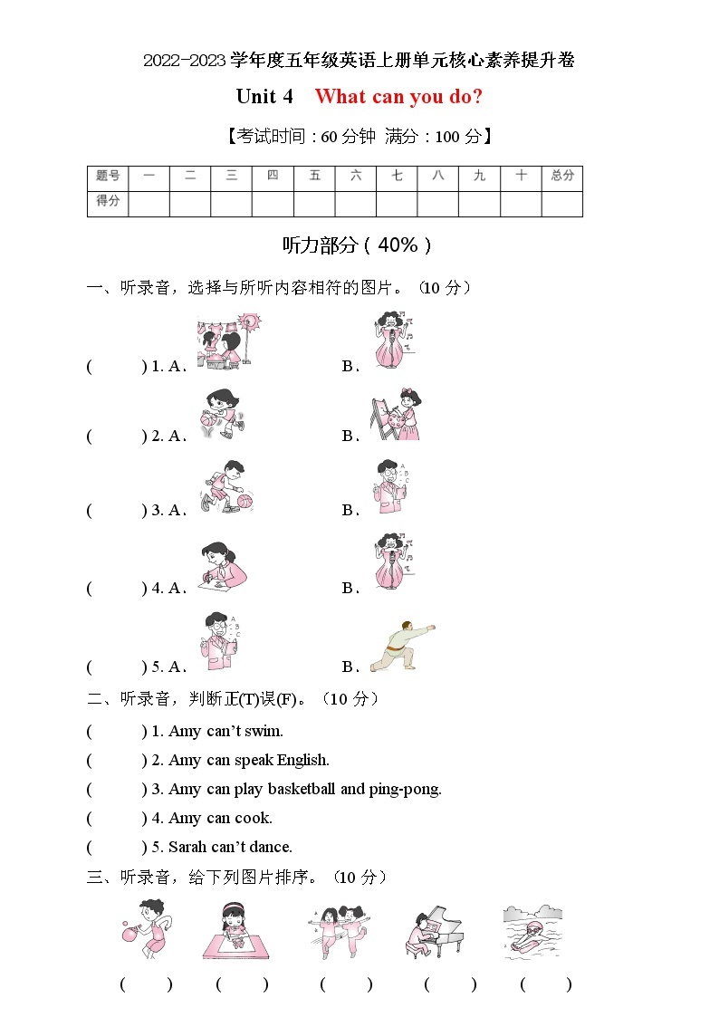 人教PEP版五年级上册英语Unit4单元测试B卷（含听力音频及答案）01