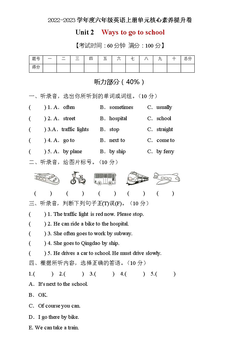 【能力培优】人教PEP版六年级上册英语Unit2核心素养提升A卷(含听力音频及答案)01