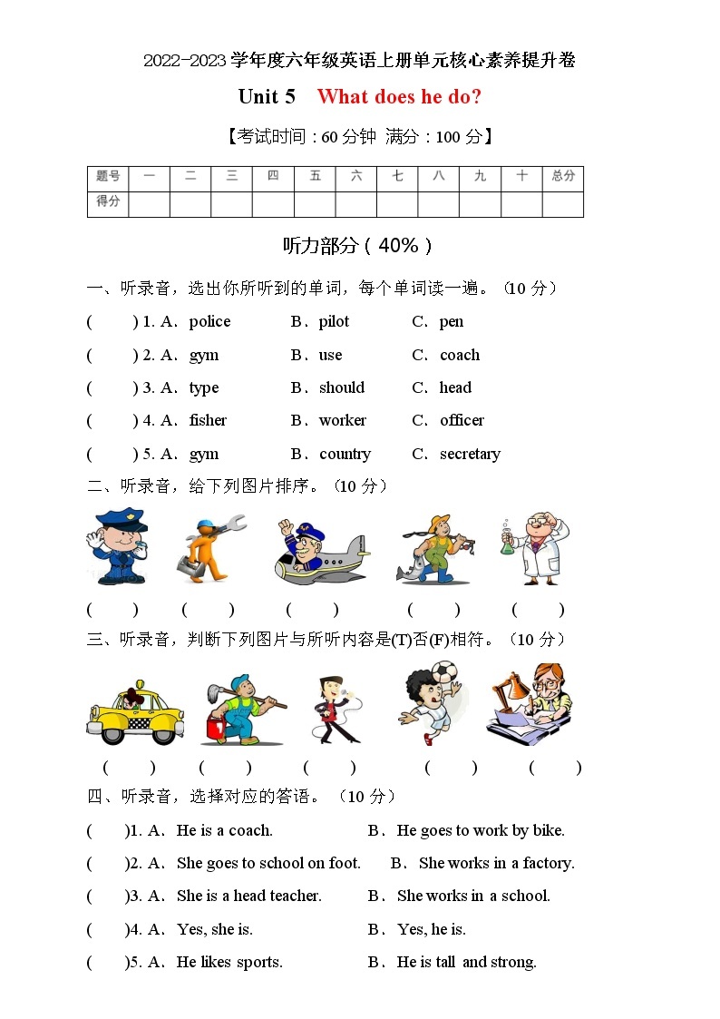 【能力培优】人教PEP版六年级上册英语Unit5核心素养提升B卷（含听力音频及答案）01