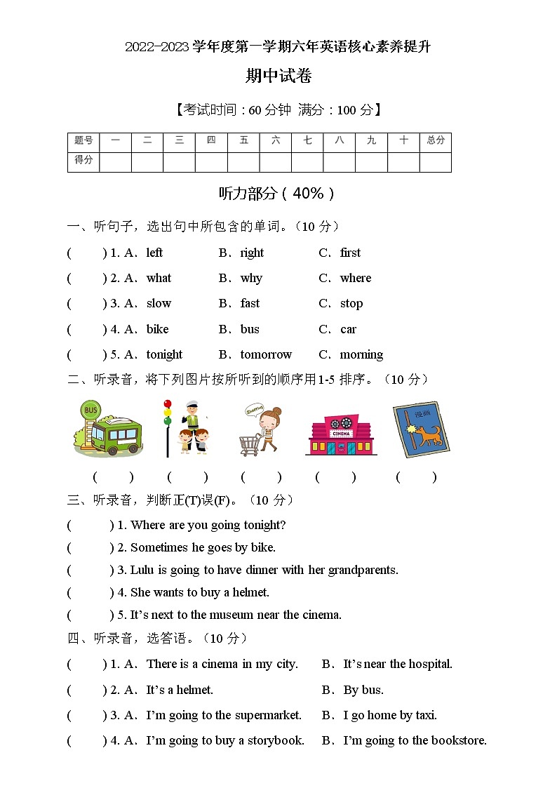 【能力培优】人教PEP版六年级上册英语期中核心素养提升A卷(含听力音频及答案)第1页