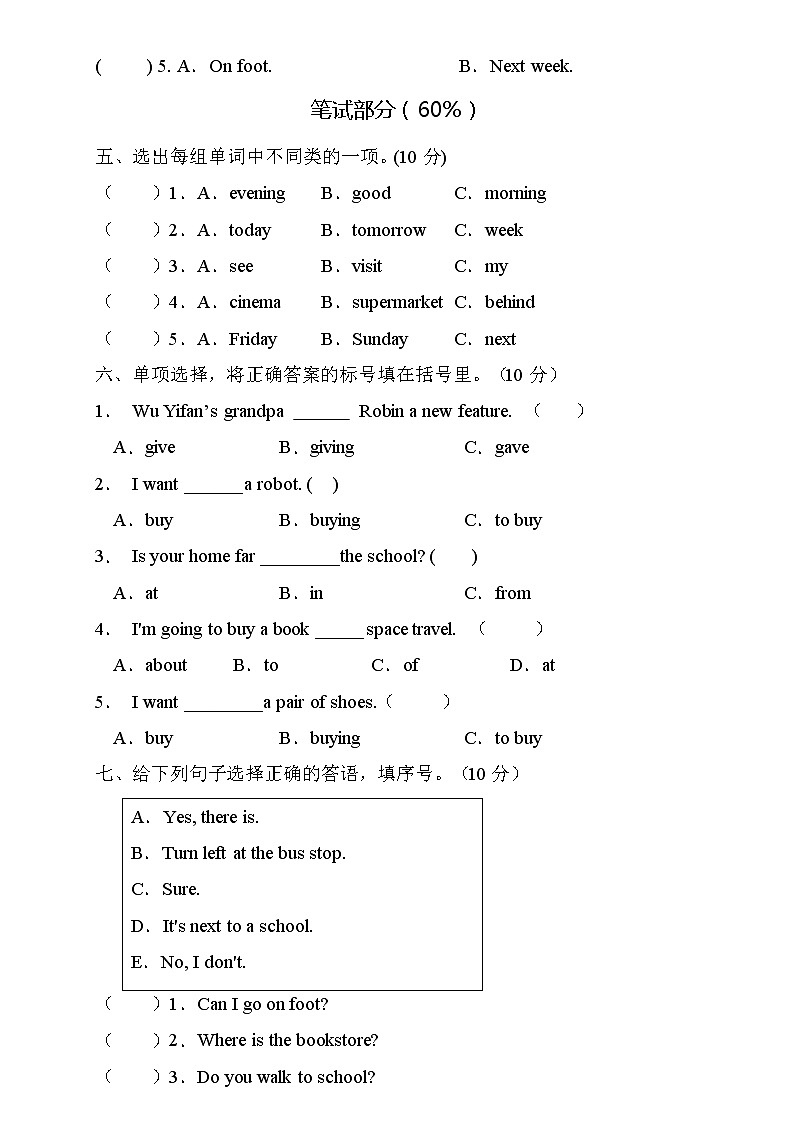 【能力培优】人教PEP版六年级上册英语期中核心素养提升A卷(含听力音频及答案)第2页