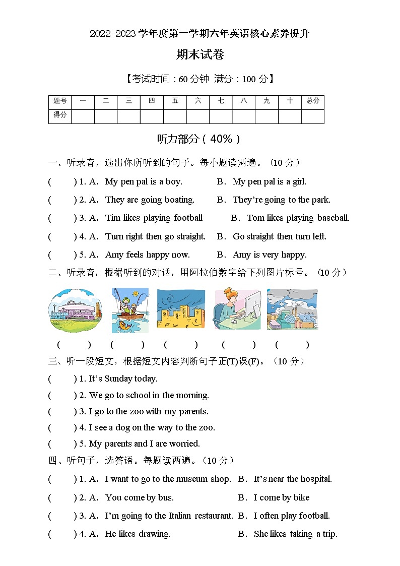【能力培优】人教PEP版六年级上册英语期末核心素养提升B卷(含听力音频及答案)01