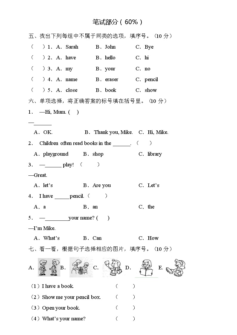 人教PEP版三年级上册英语Unit1核心素养提升A卷（含听力音频及答案）02