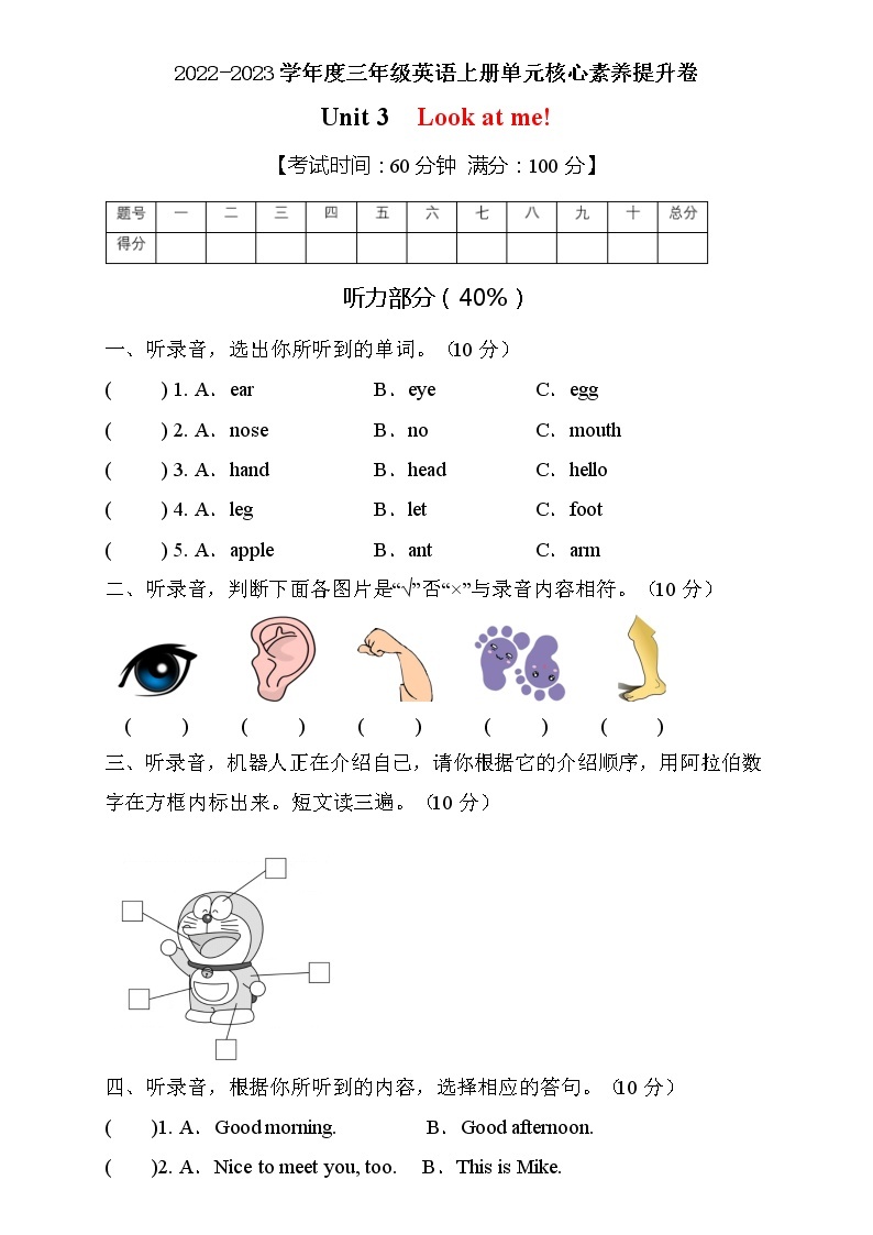 【能力培优】人教PEP版三年级上册英语Unit3核心素养提升A卷（含听力音频及答案）01