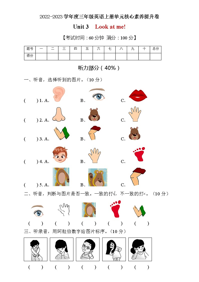【能力培优】人教PEP版三年级上册英语Unit3核心素养提升B卷(含听力音频及答案)第1页