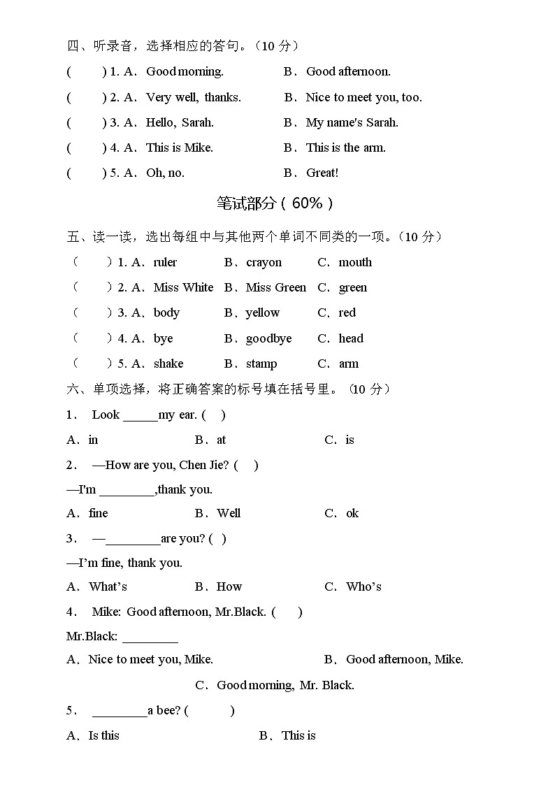 【能力培优】人教PEP版三年级上册英语Unit3核心素养提升B卷(含听力音频及答案)第2页