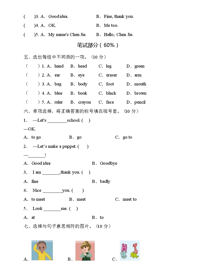 人教PEP版三年级上册英语Unit3核心素养提升A卷（含听力音频及答案）02