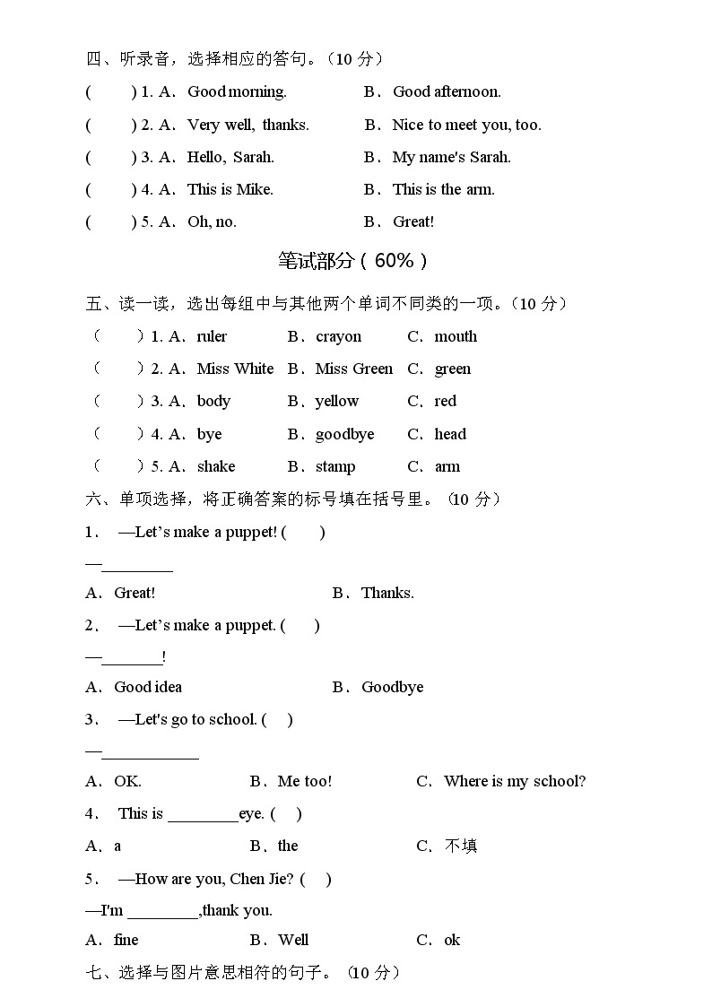 人教PEP版三年级上册英语Unit3核心素养提升B卷（含听力音频及答案）02