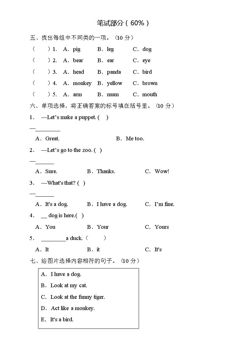 【能力培优】人教PEP版三年级上册英语Unit4核心素养提升B卷(含听力音频及答案)02