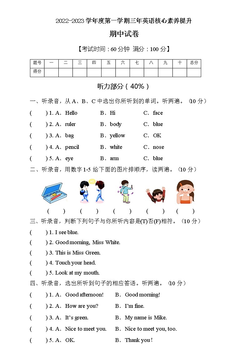【能力培优】人教PEP版三年级上册英语期中核心素养提升A卷(含听力音频及答案)第1页