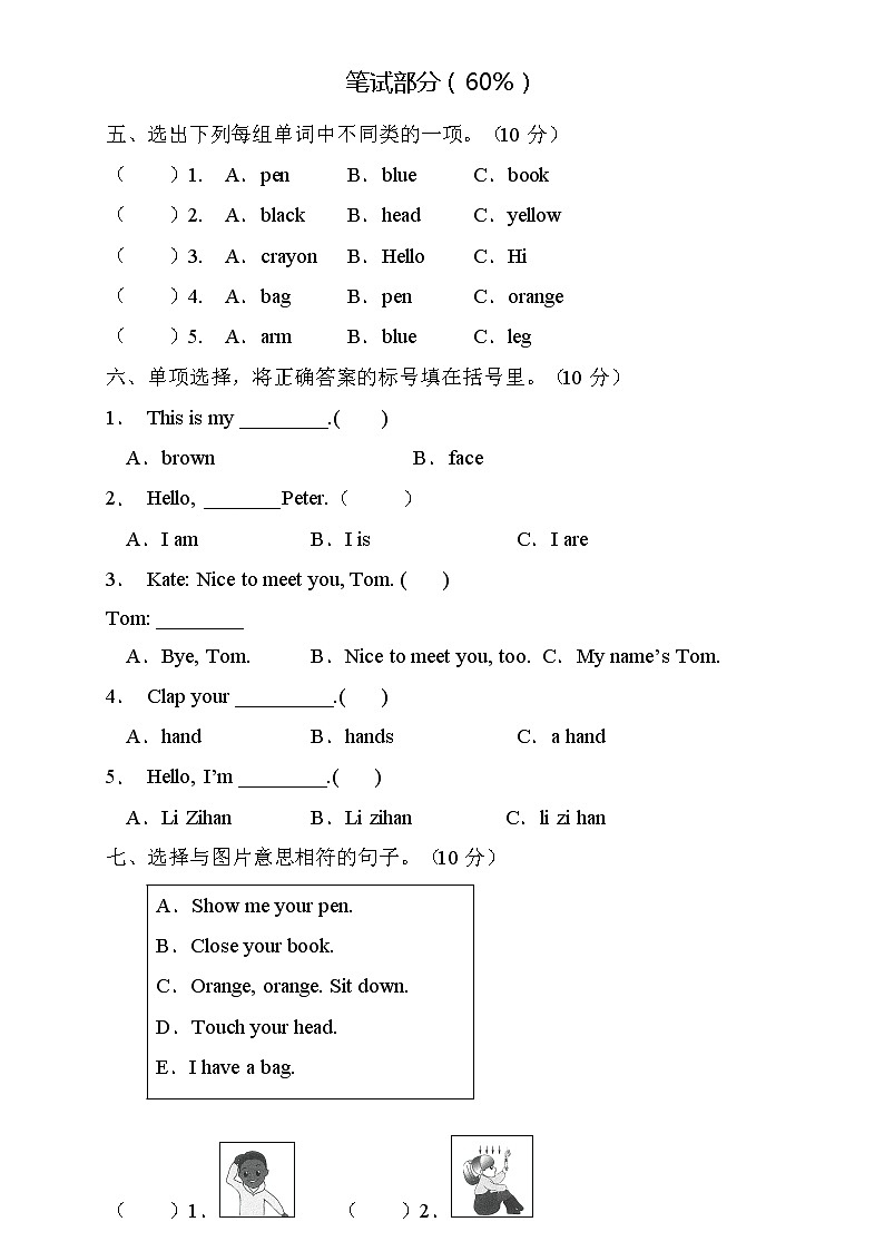 【能力培优】人教PEP版三年级上册英语期中核心素养提升A卷(含听力音频及答案)第2页