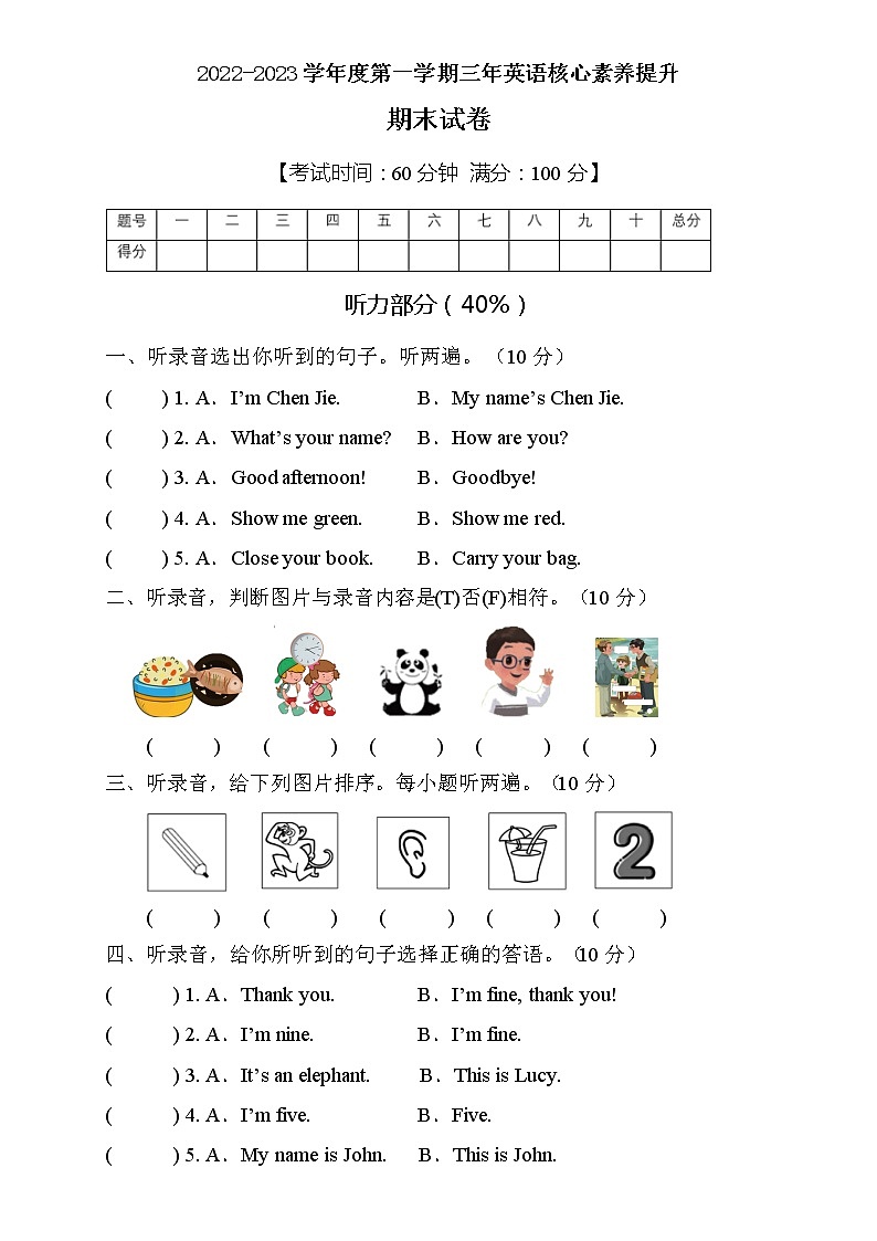 人教PEP版三年级上册英语期末核心素养提升A卷(含听力音频及答案)第1页