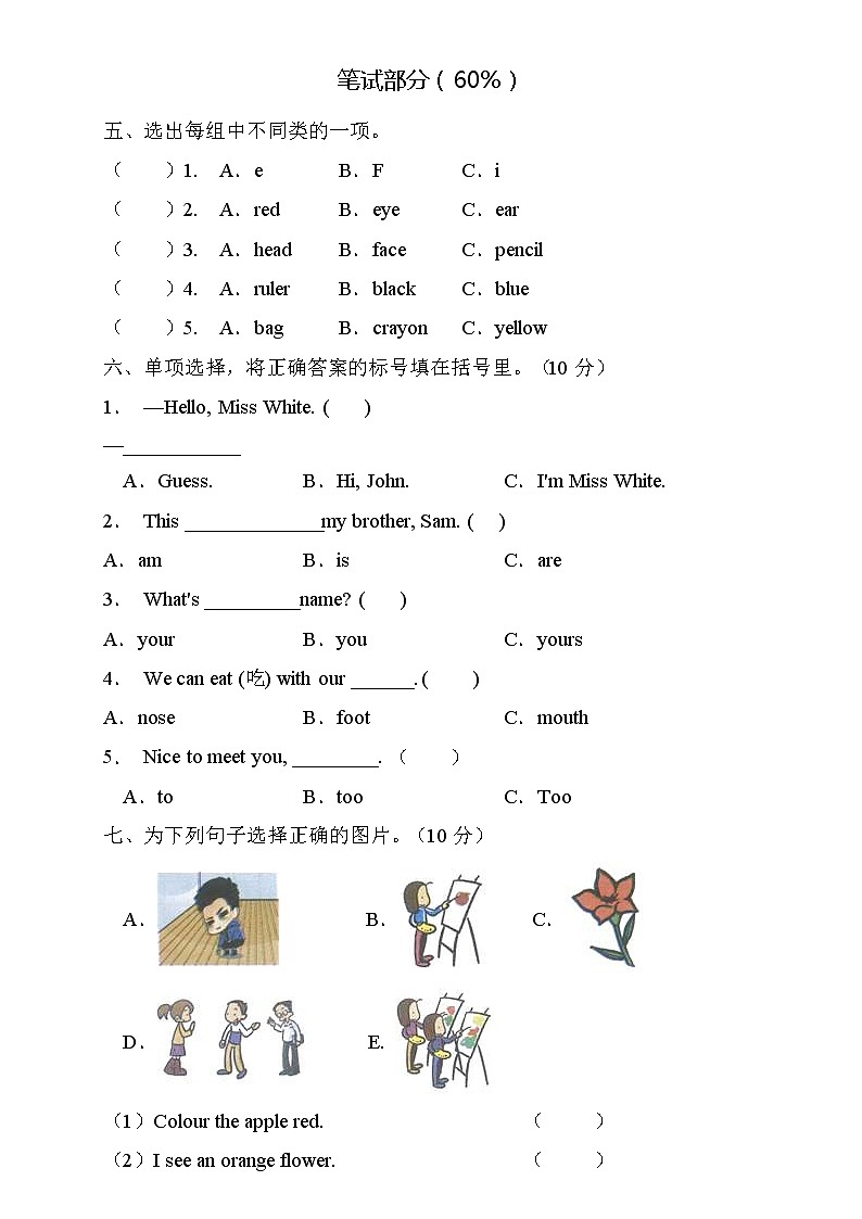 人教PEP版三年级上册英语期末核心素养提升A卷(含听力音频及答案)第2页