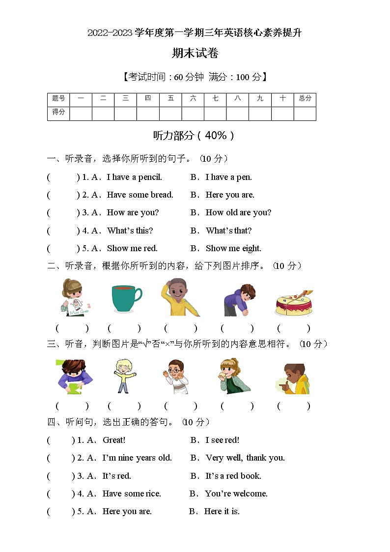人教PEP版三年级上册英语期末核心素养提升B卷(含听力音频及答案)01