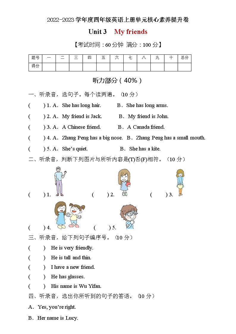 人教PEP版四年级上册英语Unit3核心素养提升B卷(含听力音频及答案)01