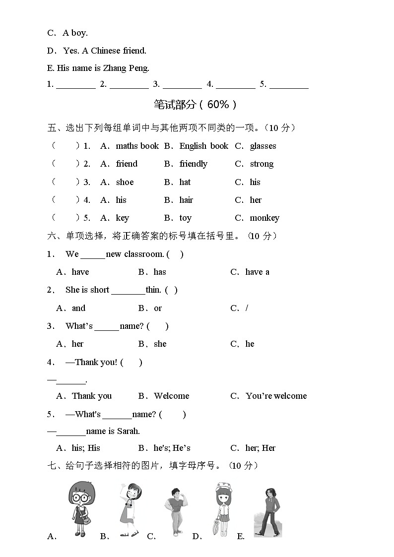 人教PEP版四年级上册英语Unit3核心素养提升B卷(含听力音频及答案)02