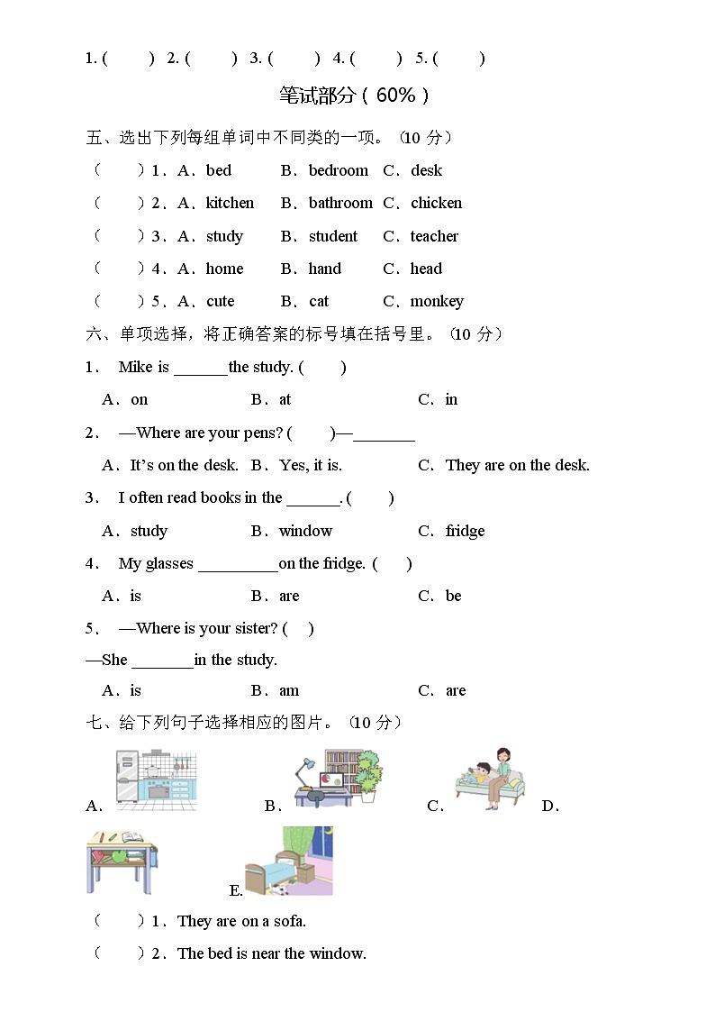 人教PEP版四年级上册英语Unit4核心素养提升A卷(含听力音频及答案)02
