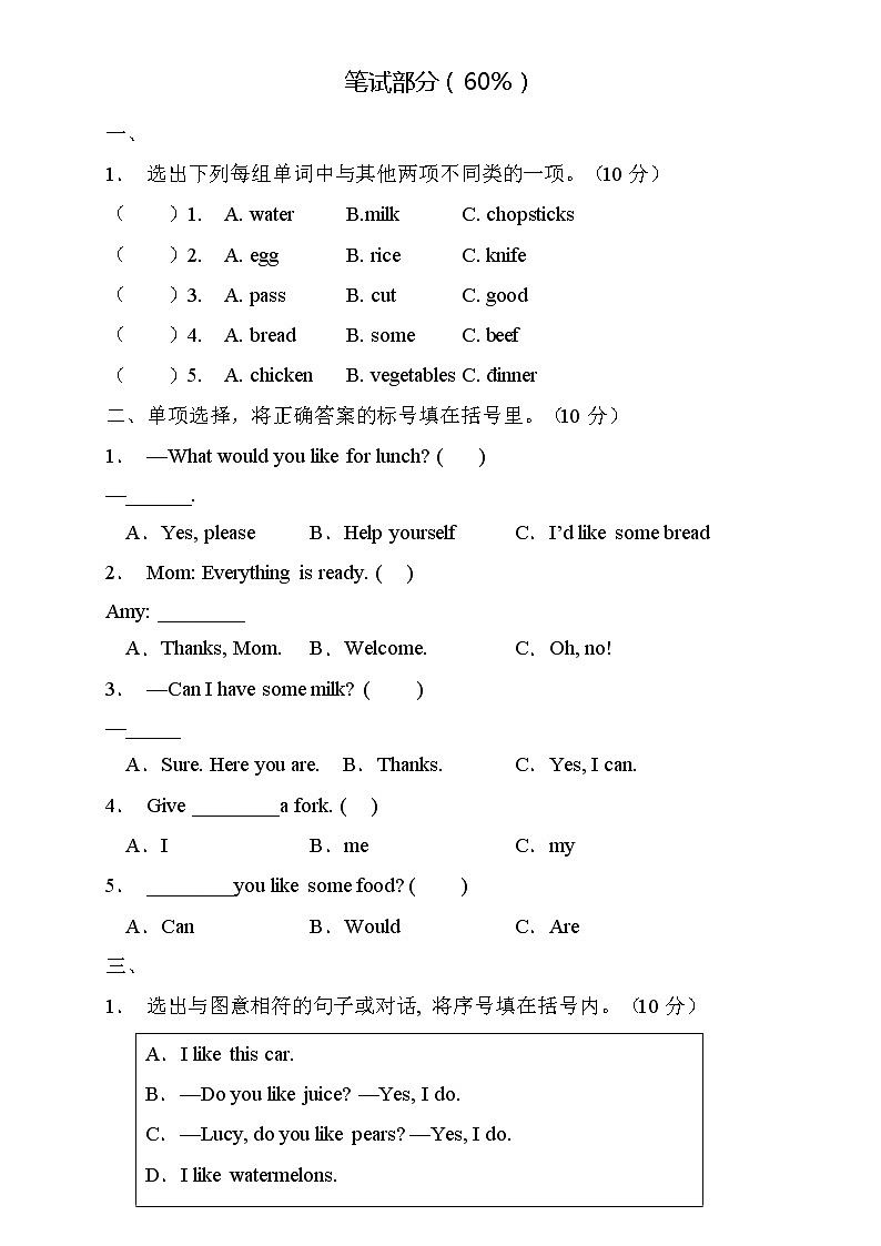 【能力培优】人教PEP版四年级上册英语Unit5核心素养提升A卷(含听力音频及答案)02