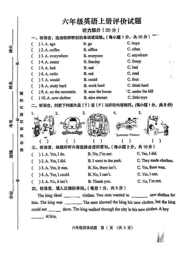 江苏省徐州市县区2021-2022学年六年级上学期英语期中试卷(无答案)01