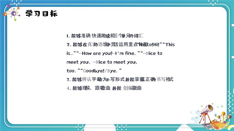 英语PEP版 三年级上册 Recycle 1 Go up the ladders. Go down the snakes & Match, write and read aloud & Sing a song PPT课件02