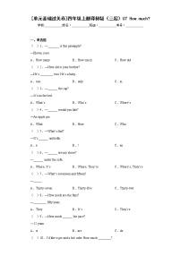 新版-牛津译林版四年级上册Unit 7 How much?同步训练题