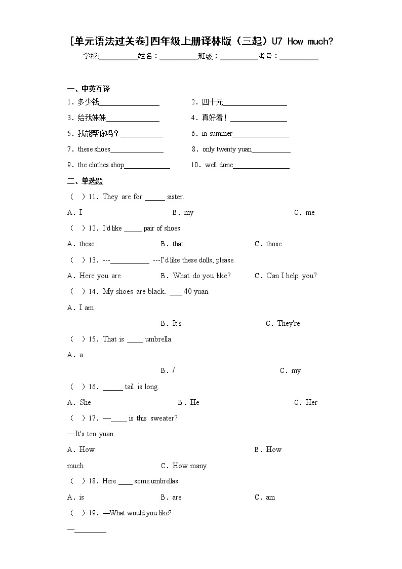 [江苏名校单元语法过关卷]四年级上册译林版（三起）U7Howmuch01